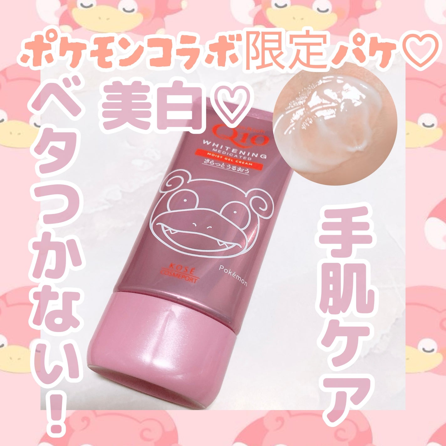 コエンリッチ 薬用ホワイトニング ハンドクリーム モイストジェル【医薬部外品】/コエンリッチQ10/ハンドクリームを使ったクチコミ(1枚目)