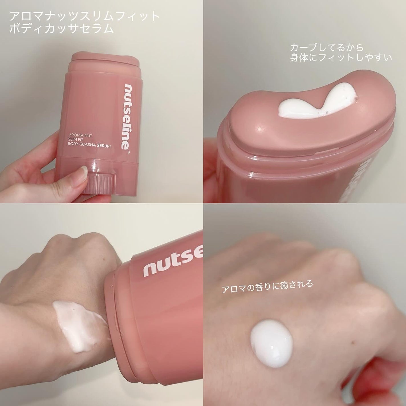 スーパーナッツナリッシングバーム/ナッツセリン/ボディクリームを使ったクチコミ(2枚目)