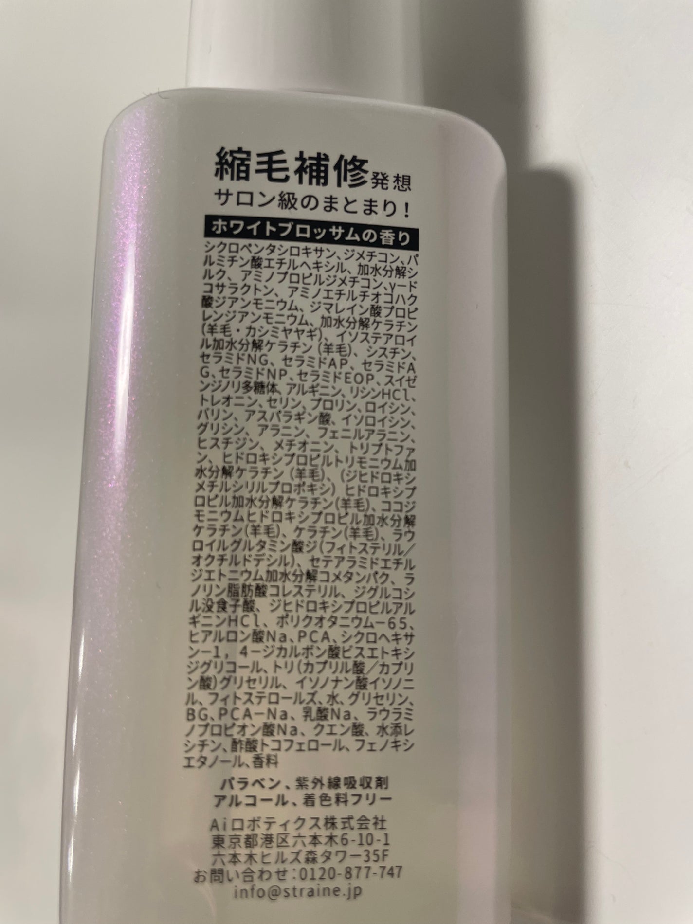 ストレートヘアオイル/Straine/ヘアオイルを使ったクチコミ(3枚目)