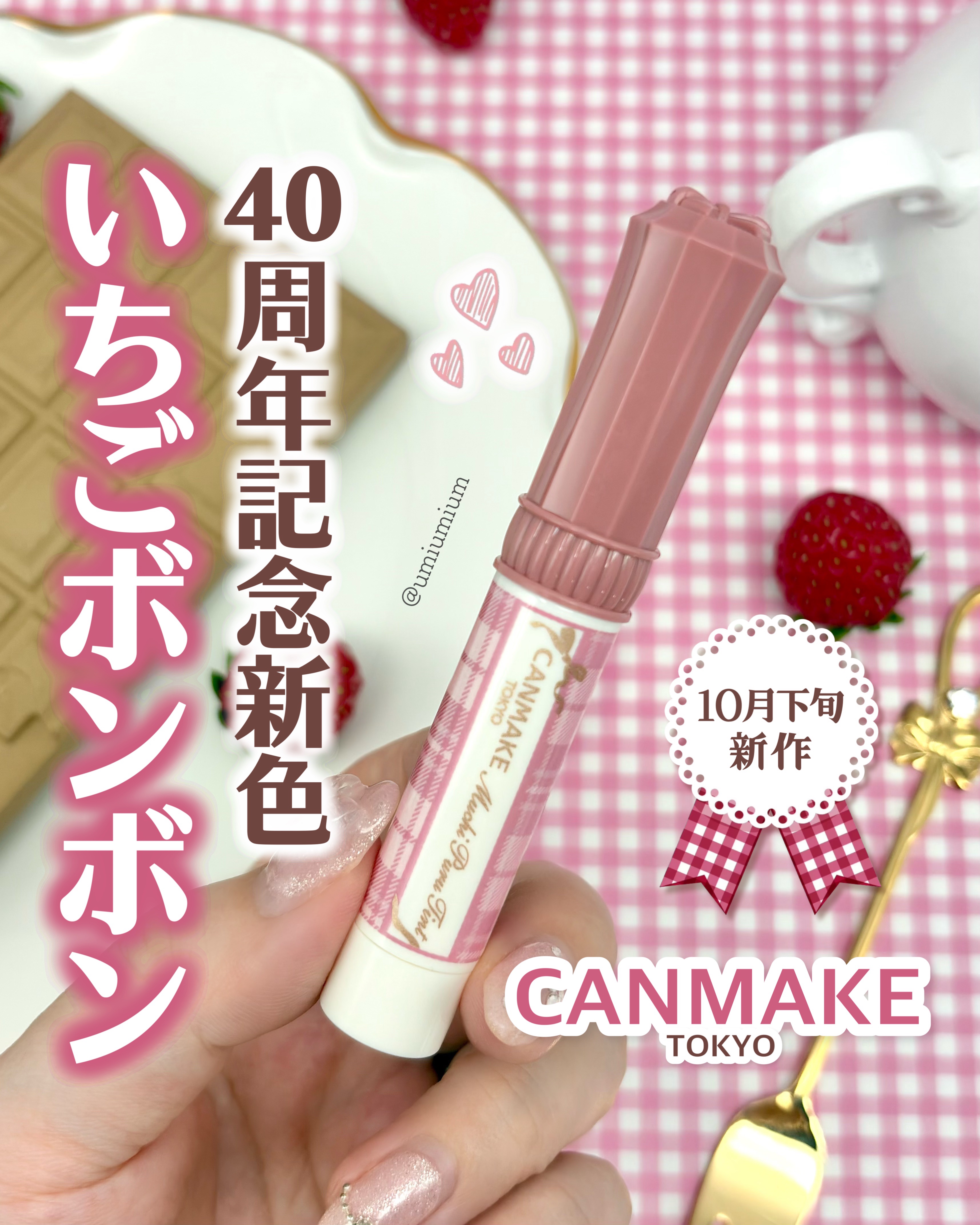 むちぷるティント/キャンメイク/リップティントを使ったクチコミ（1枚目）