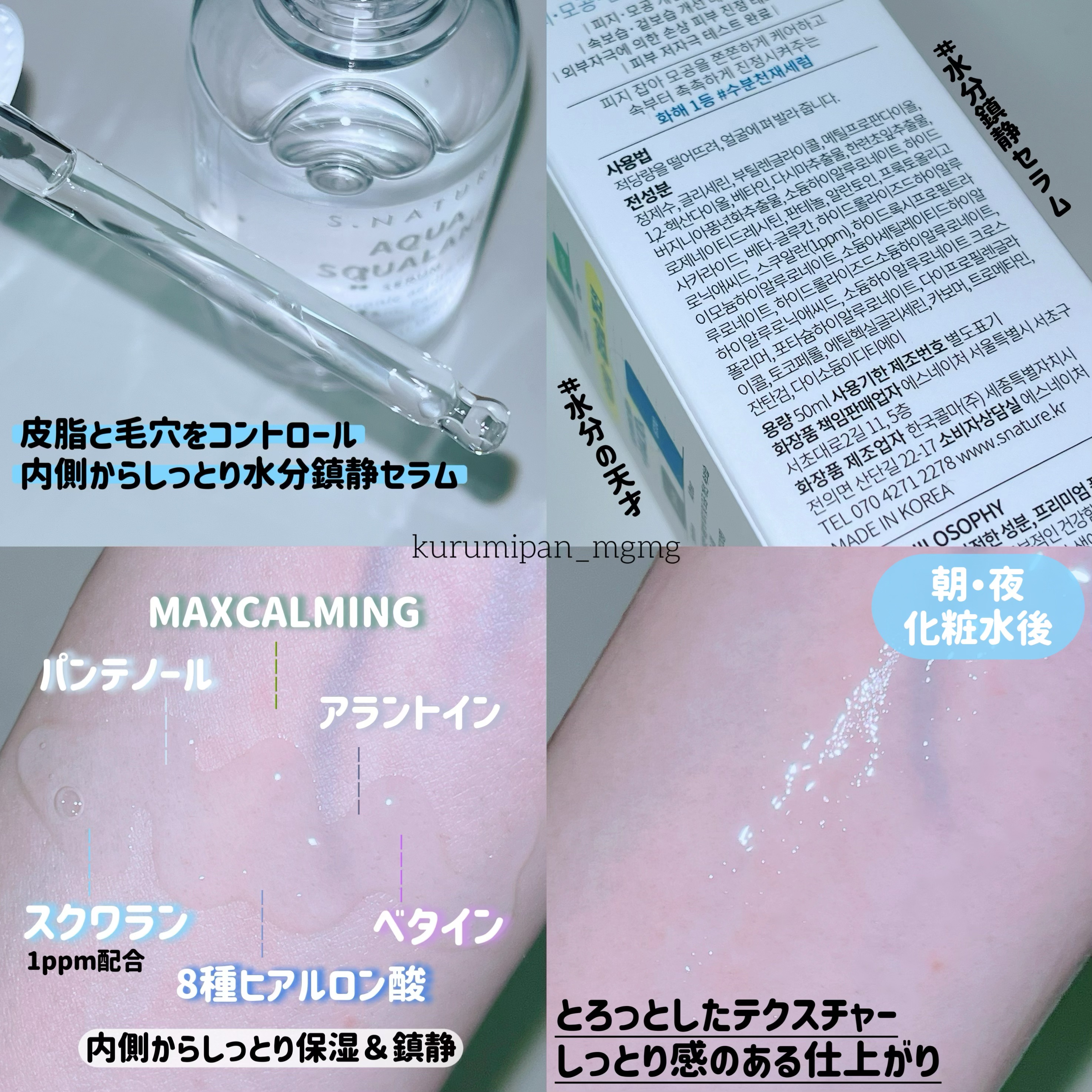 アクアスクワランモイスチャークリーム/S.NATURE/フェイスクリームを使ったクチコミ（3枚目）