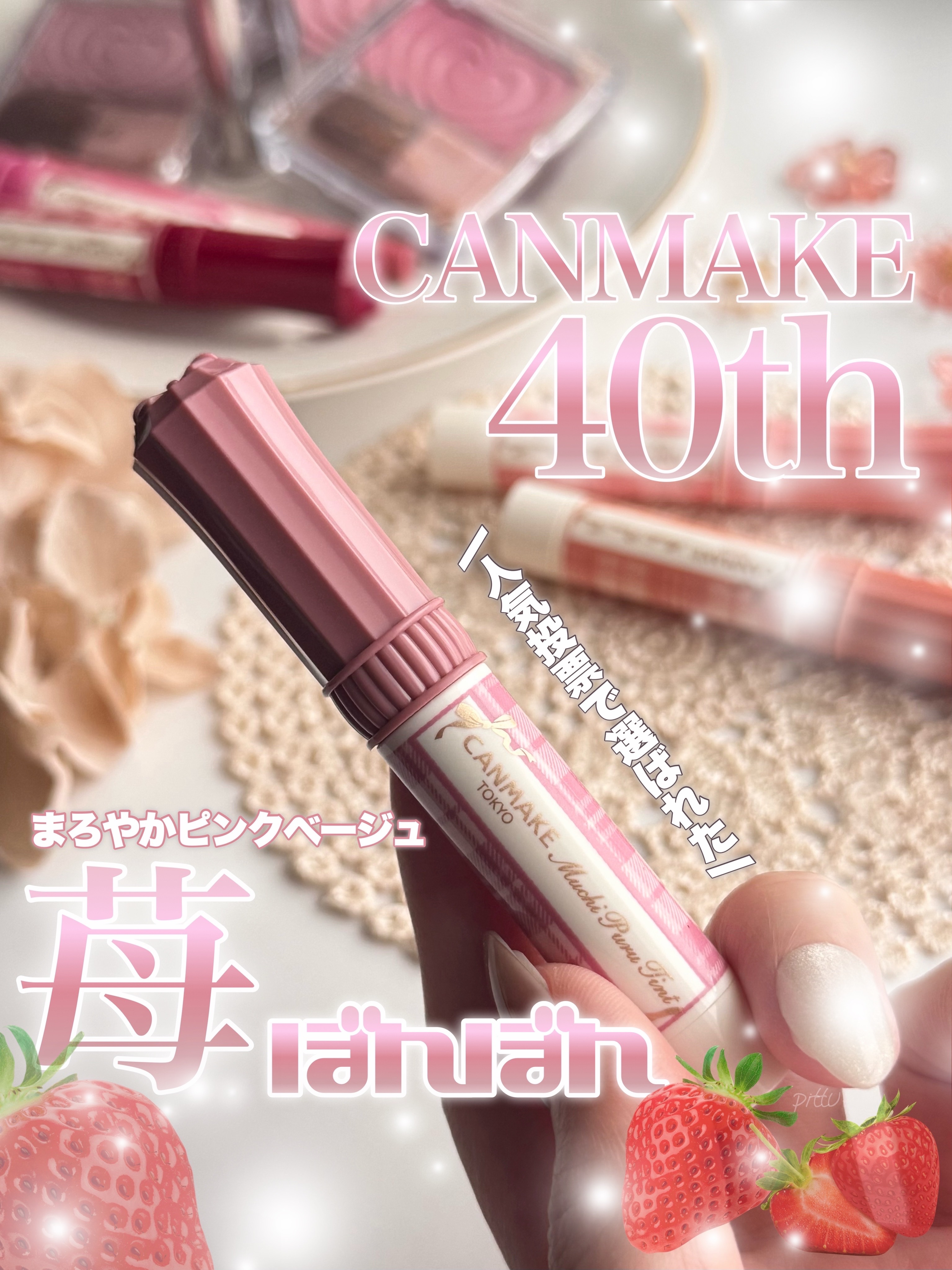 むちぷるティント/キャンメイク/リップティントを使ったクチコミ（1枚目）