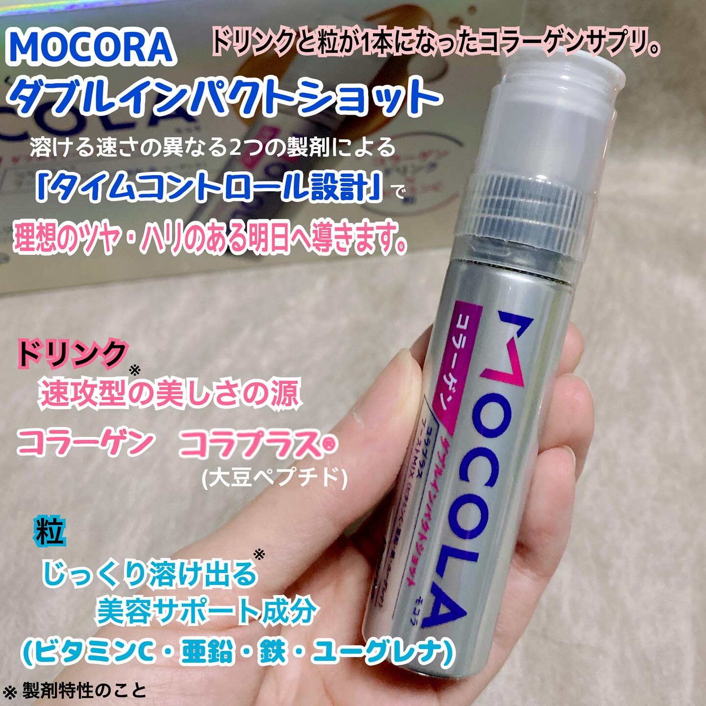 MOCOLA ダブルインパクショット/MOCOLA/美容ドリンクを使ったクチコミ（2枚目）