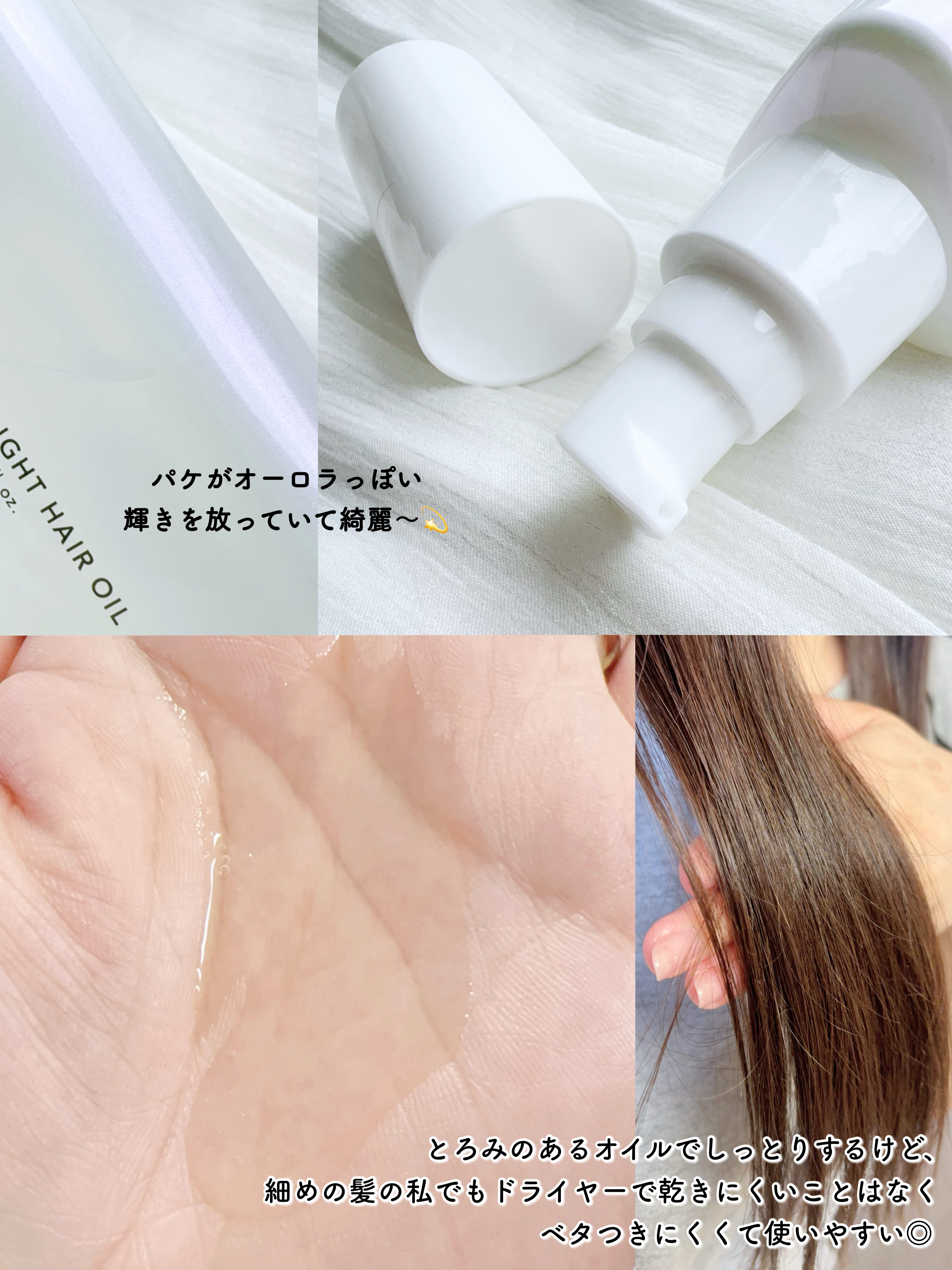 ストレートヘアオイル/Straine/ヘアオイルを使ったクチコミ（3枚目）