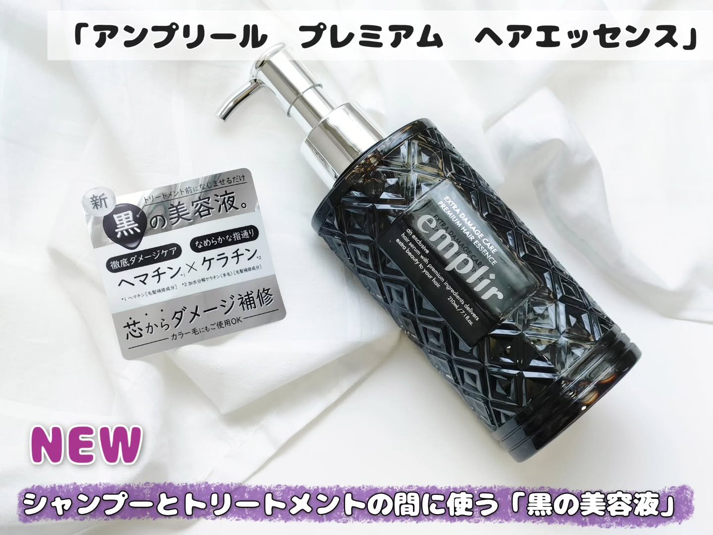 プレミアム ヘアエッセンス/emplir/ヘアマスク・ヘアパックを使ったクチコミ（1枚目）