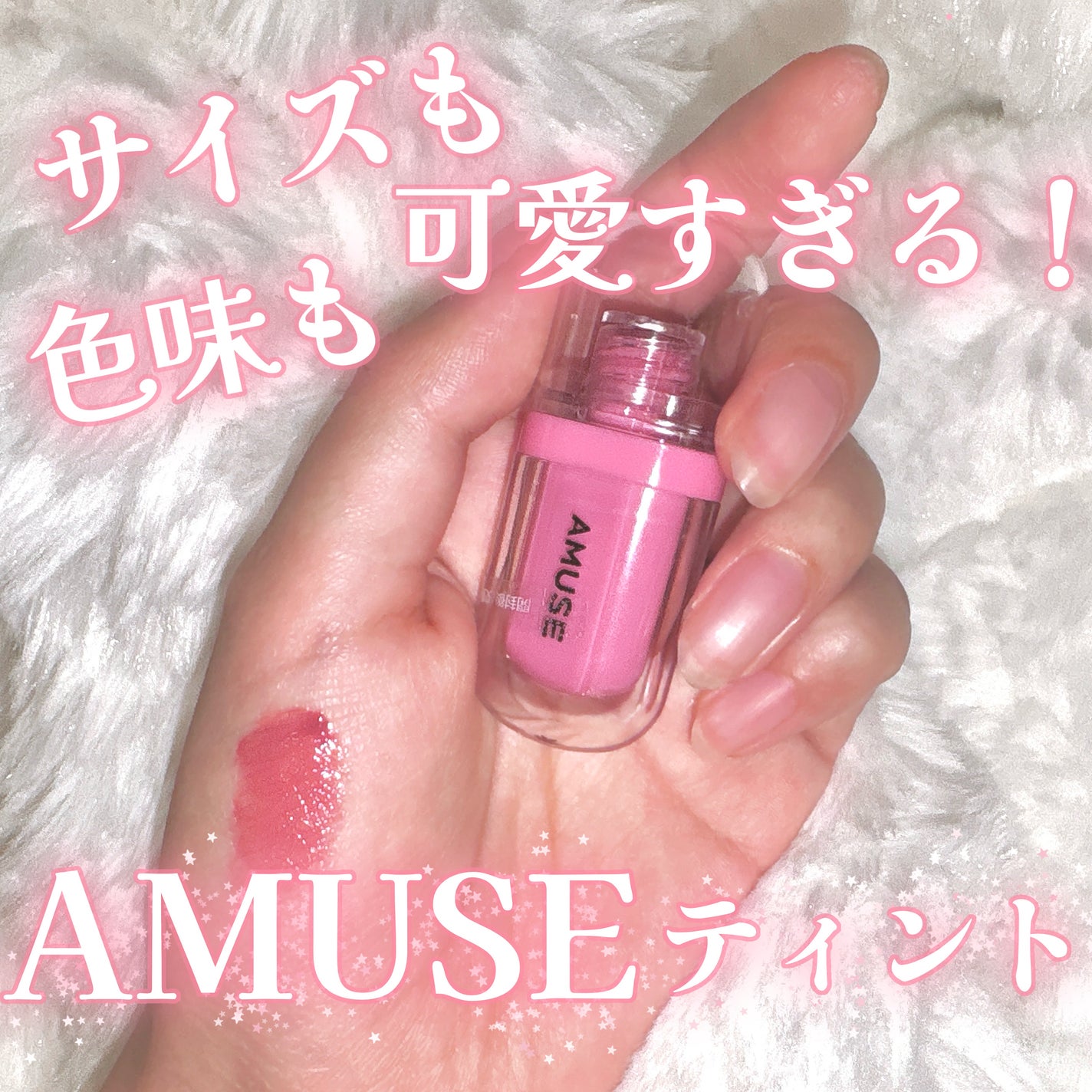 ジェルフィットティント/AMUSE/リップティントを使ったクチコミ(1枚目)