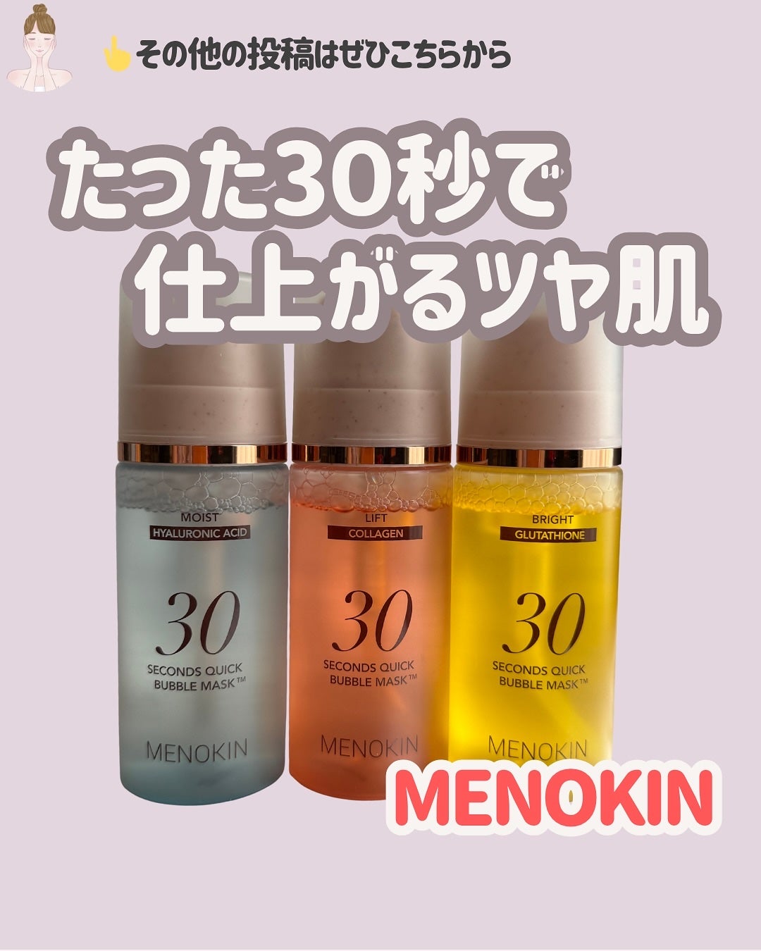 30秒クイックバブルマスク1+1セット/MENOKIN/シートマスク・パックを使ったクチコミ(1枚目)