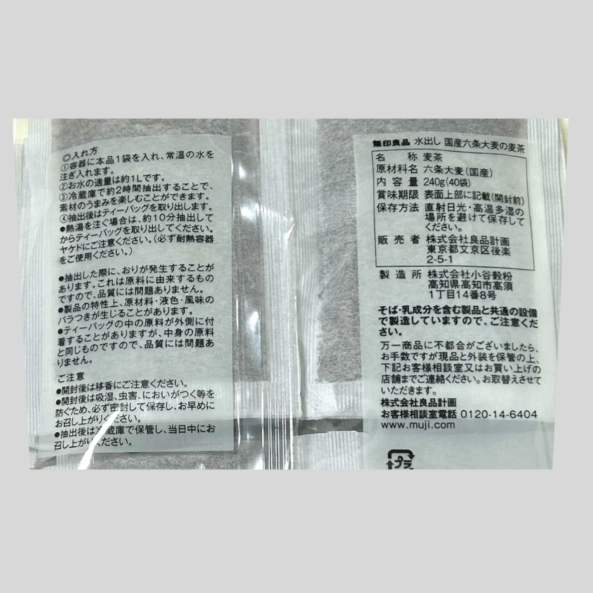 水出し 国産六条大麦の麦茶/無印良品/その他ドリンクを使ったクチコミ（2枚目）