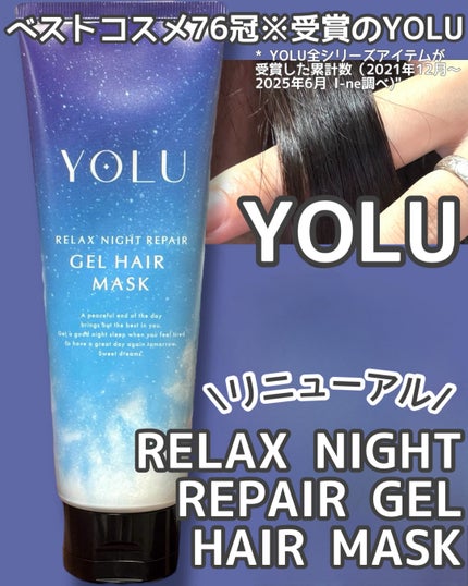 ヨル リラックスナイトリペアジェルヘアマスク/YOLU/ヘアマスク・ヘアパックを使ったクチコミ(1枚目)