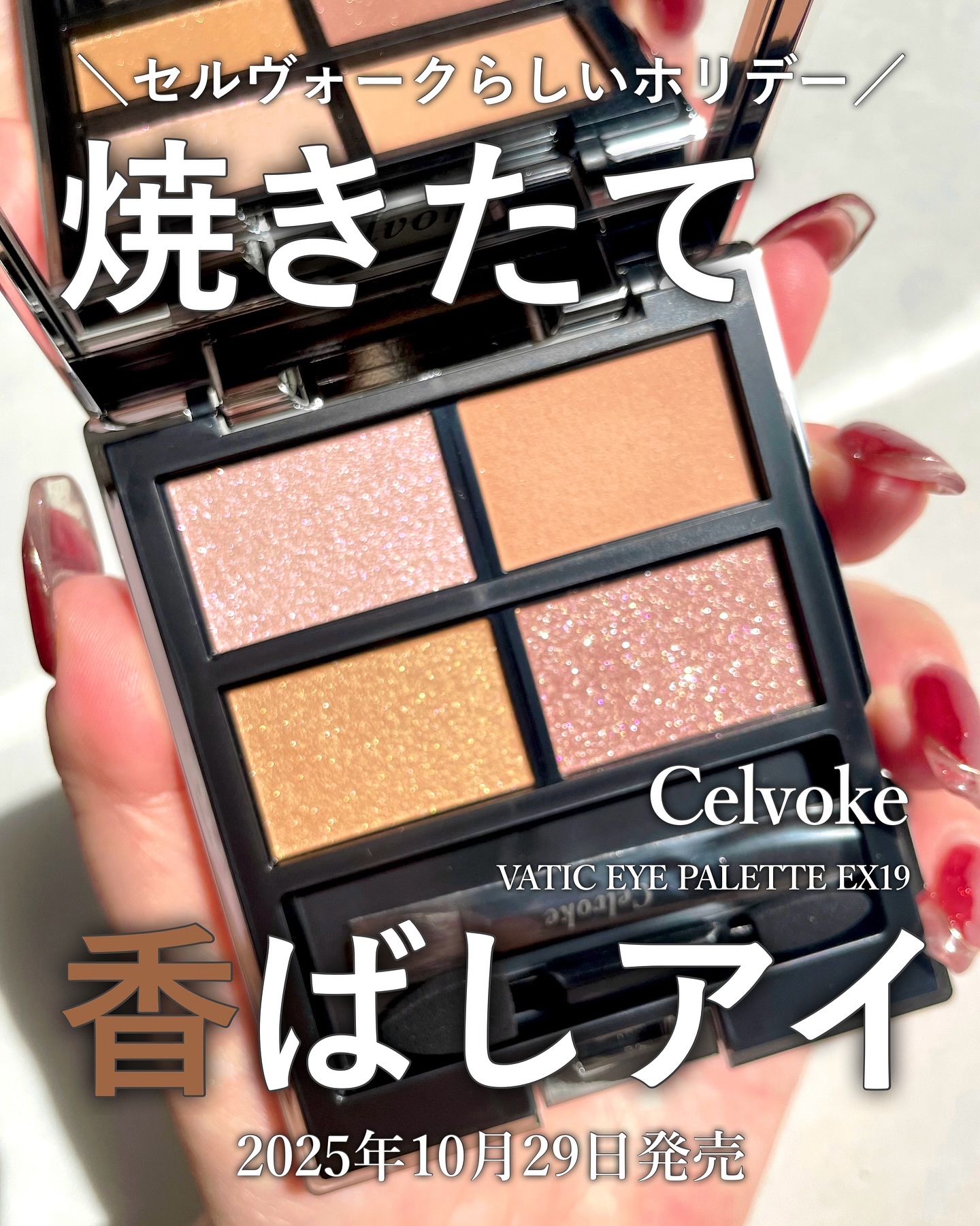 セルヴォーク ヴァティック アイパレット/Celvoke/アイシャドウパレットを使ったクチコミ（1枚目）