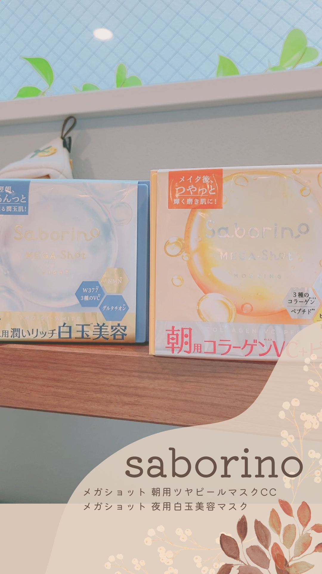 サボリーノ メガショット 朝用ツヤピールマスク CC/サボリーノ/シートマスク・パックを使ったクチコミ（1枚目）