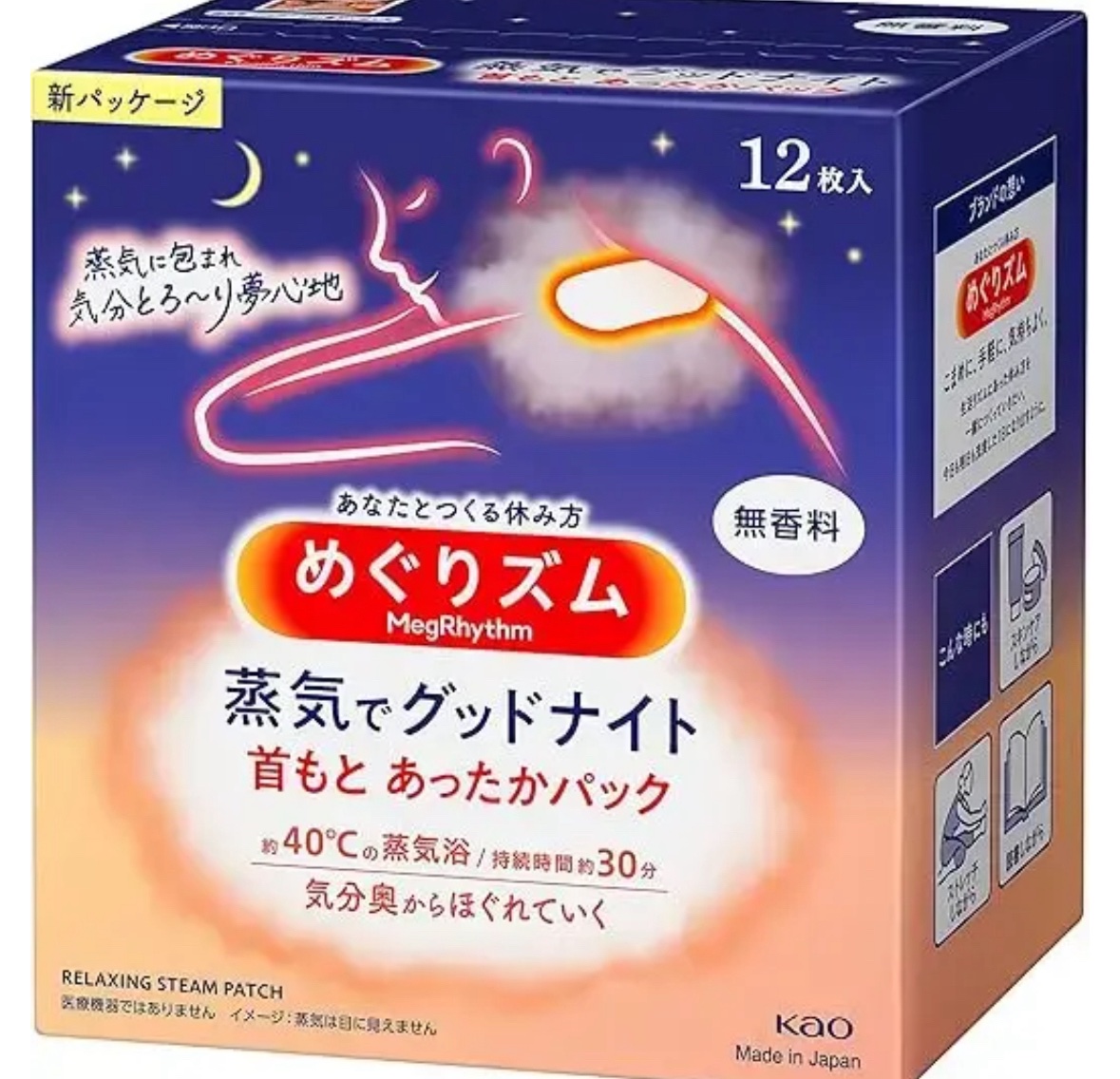 めぐりズム 蒸気でグッドナイト 首もと あったかシート 無香料 12枚入/めぐりズム/その他を使ったクチコミ（1枚目）