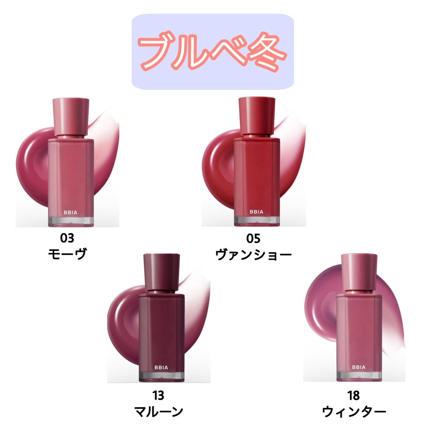 グロウティント/BBIA/口紅を使ったクチコミ(5枚目)