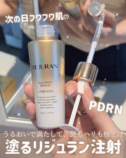 デュアル エフェクト アンプル/REJURAN COSMETICS/美容液を使ったクチコミ(1枚目)
