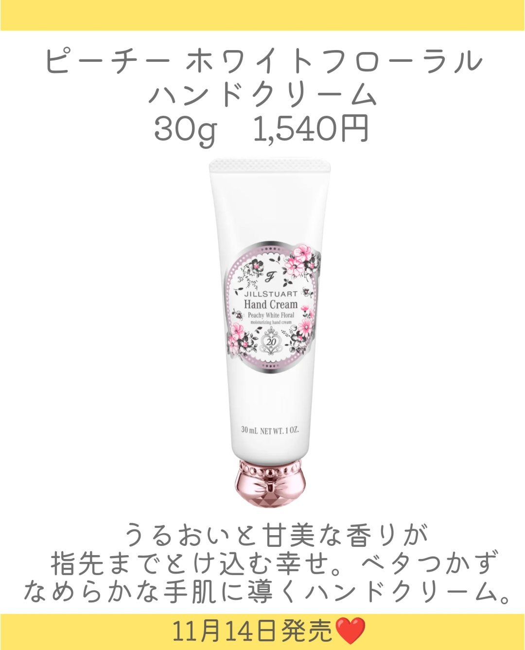 ジルスチュアート ピーチー ホワイトフローラル オードトワレ/JILL STUART/香水(レディース)を使ったクチコミ(4枚目)