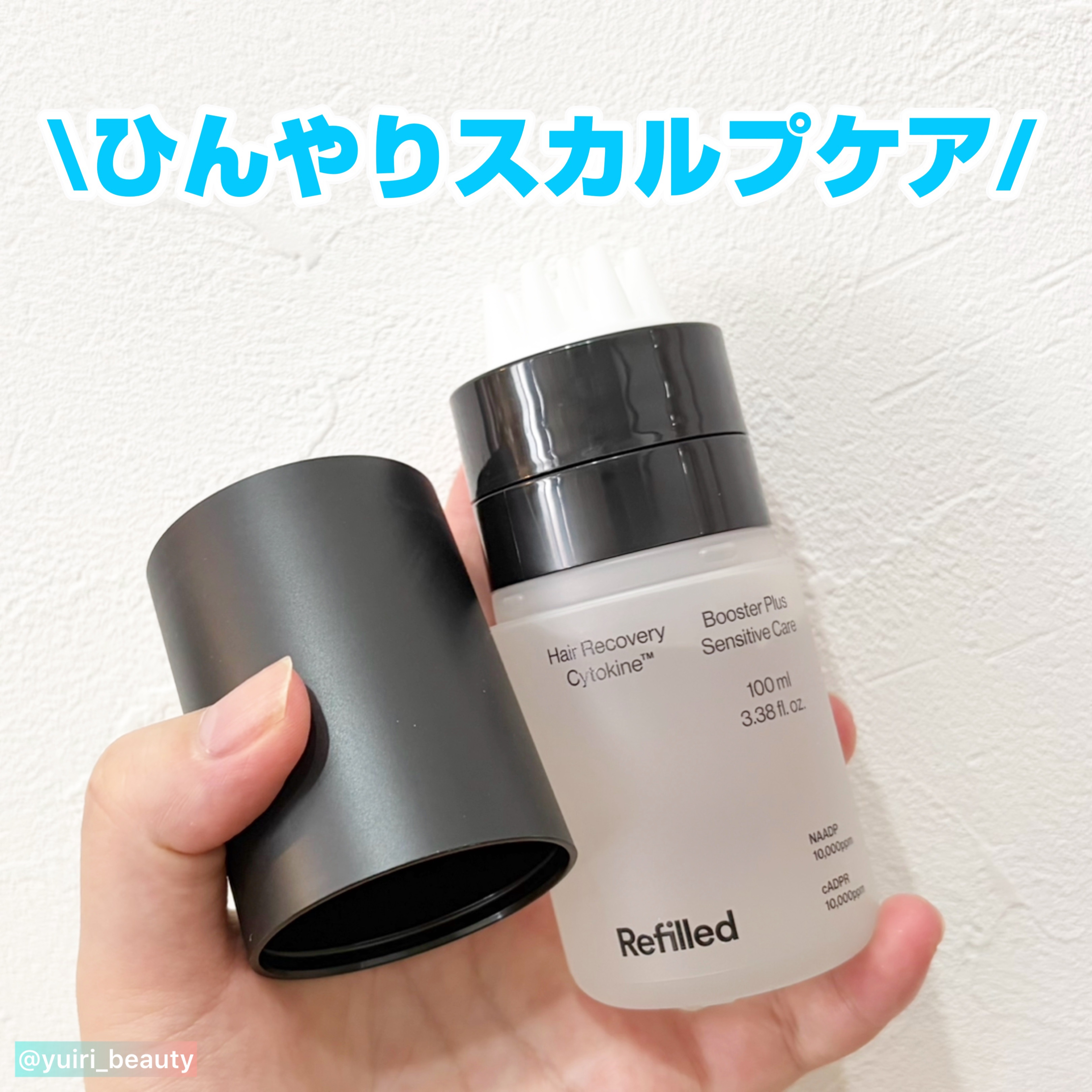 サイトカイン ブースター/Refilled/頭皮ローションを使ったクチコミ（1枚目）