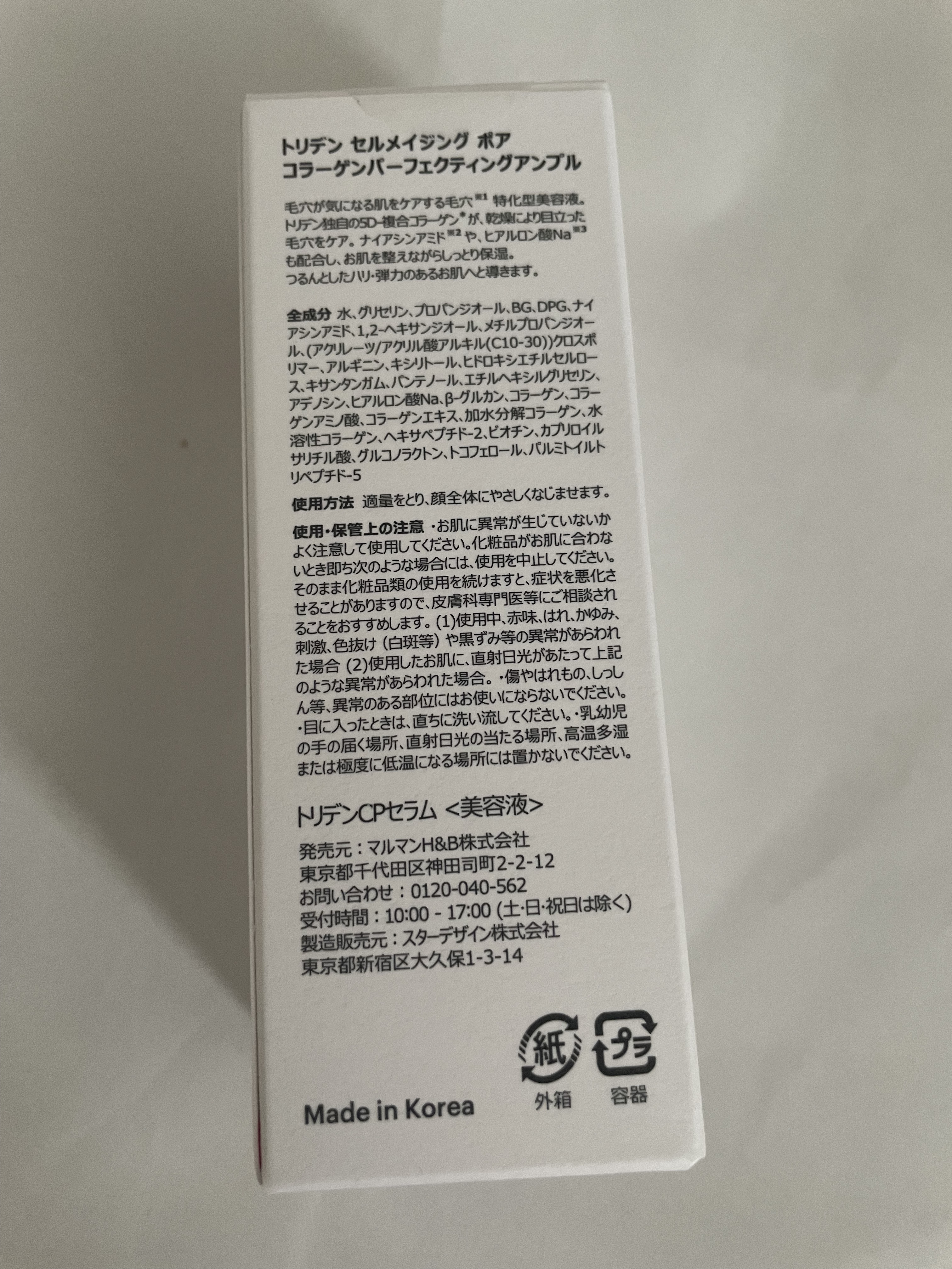 セルメイジング コラーゲン ポア パーフェクティング アンプル/Torriden/美容液を使ったクチコミ（3枚目）
