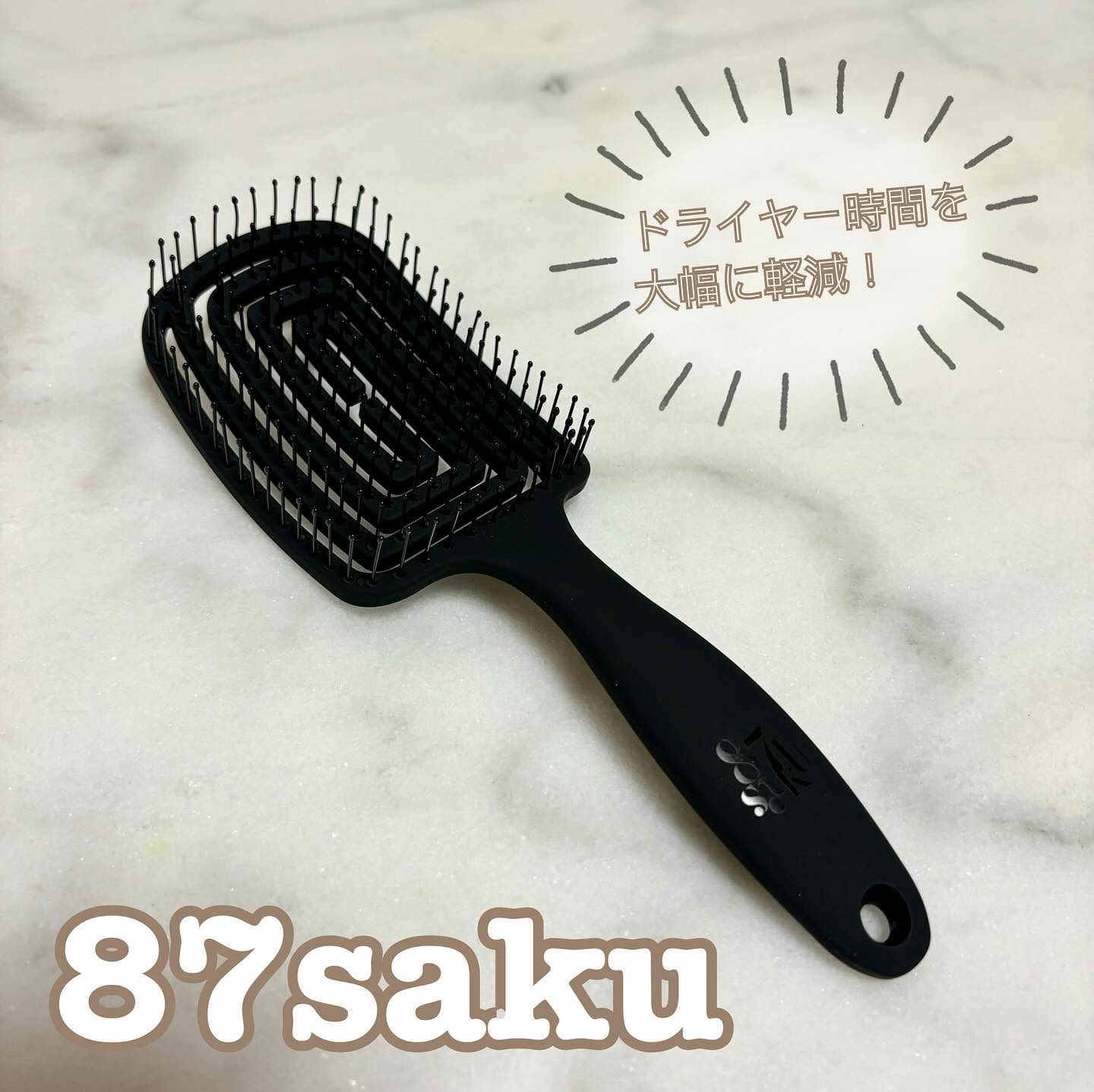 87saku ハナサク 速乾ブラシ/87saku/ヘアブラシを使ったクチコミ（1枚目）