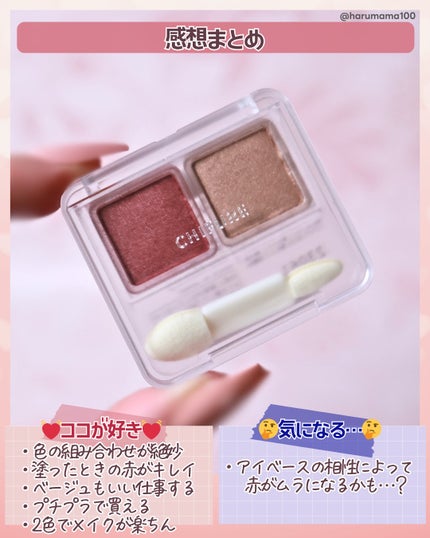 ツイン カラー アイシャドウ/ちふれ/アイシャドウパレットを使ったクチコミ(5枚目)