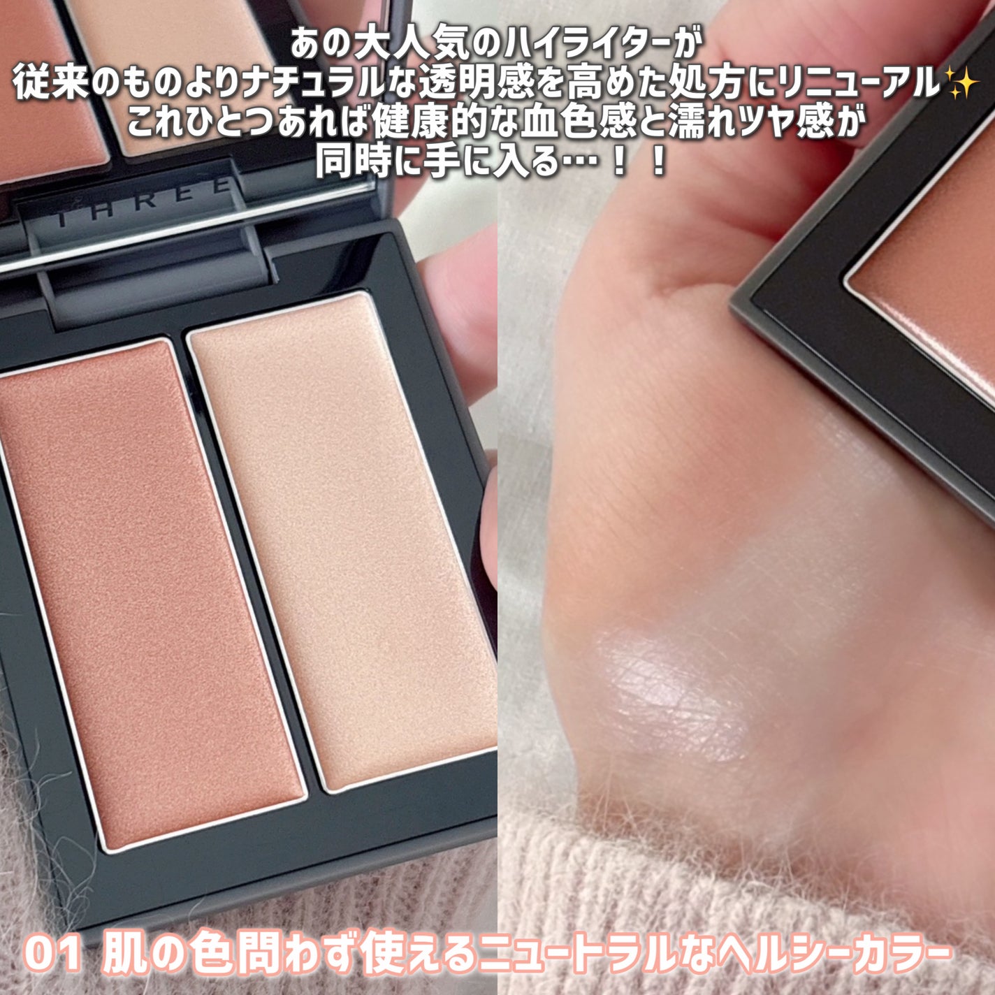 THREE シマリング グロー デュオ R/THREE/クリームハイライトを使ったクチコミ(3枚目)