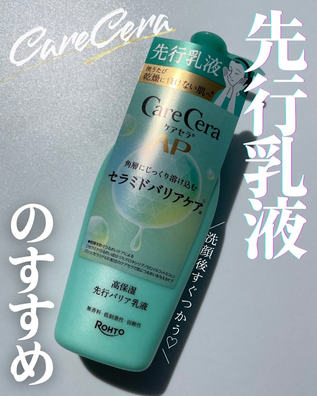 ケアセラAP 高保湿先行バリア乳液/ケアセラ/乳液を使ったクチコミ(1枚目)