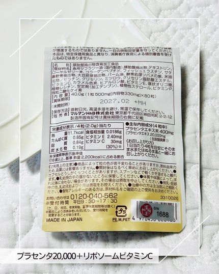 プラセンタ20000 リポソームビタミンC/マルマンH&B/美容サプリメントを使ったクチコミ(4枚目)