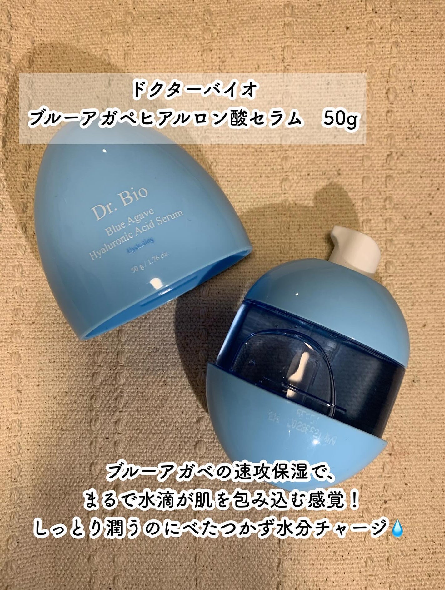 ブルーアガベヒアルロン酸セラム/Dr.Bio/美容液を使ったクチコミ(2枚目)