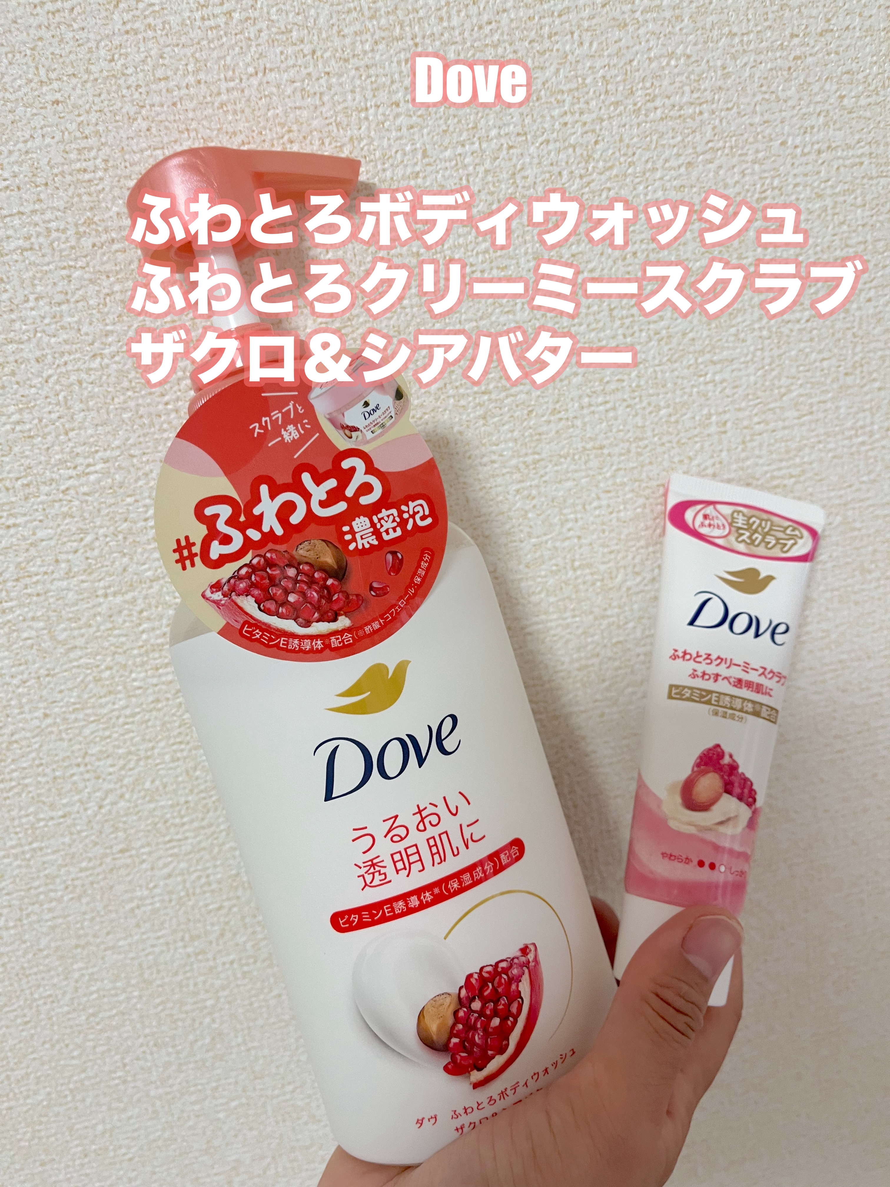 ダヴ ふわとろボディウォッシュ ザクロ＆シアバター/ダヴ/ボディソープを使ったクチコミ（1枚目）