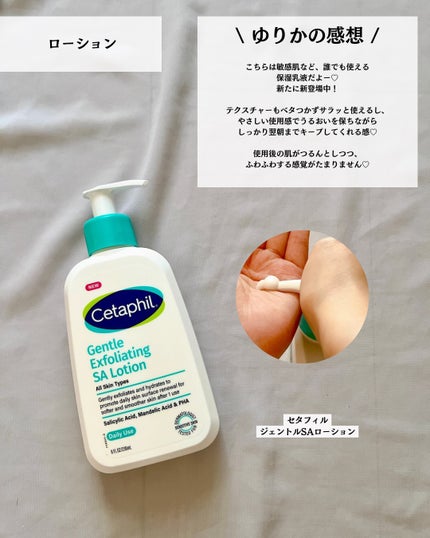 セタフィル ジェントルSAクレンザー/セタフィル/ピーリングを使ったクチコミ(6枚目)
