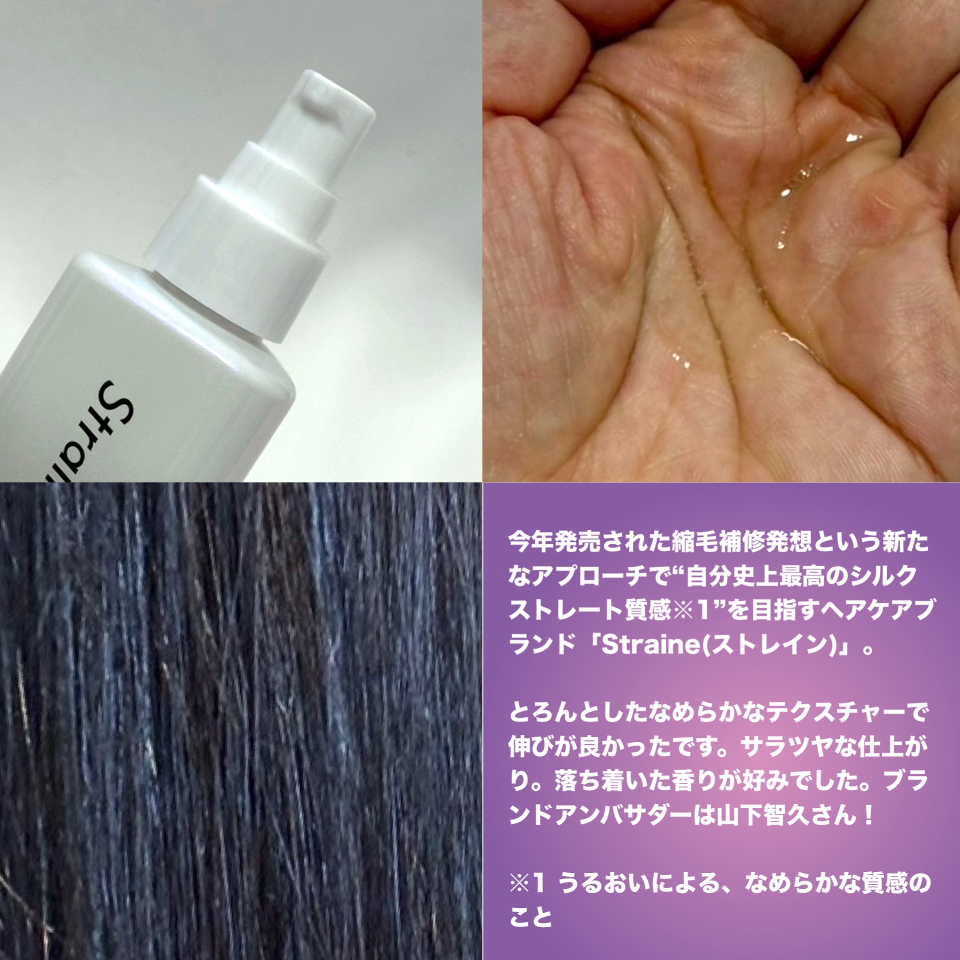 ストレートヘアオイル/Straine/ヘアオイルを使ったクチコミ（3枚目）