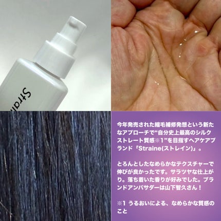 ストレートヘアオイル/Straine/ヘアオイルを使ったクチコミ(3枚目)