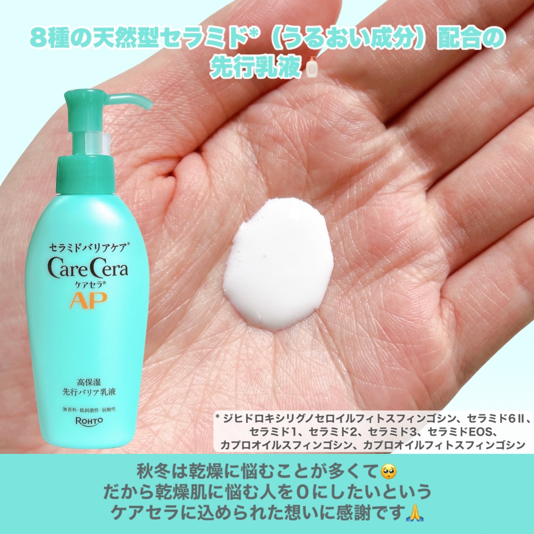 ケアセラAP 高保湿先行バリア乳液/ケアセラ/乳液を使ったクチコミ（3枚目）