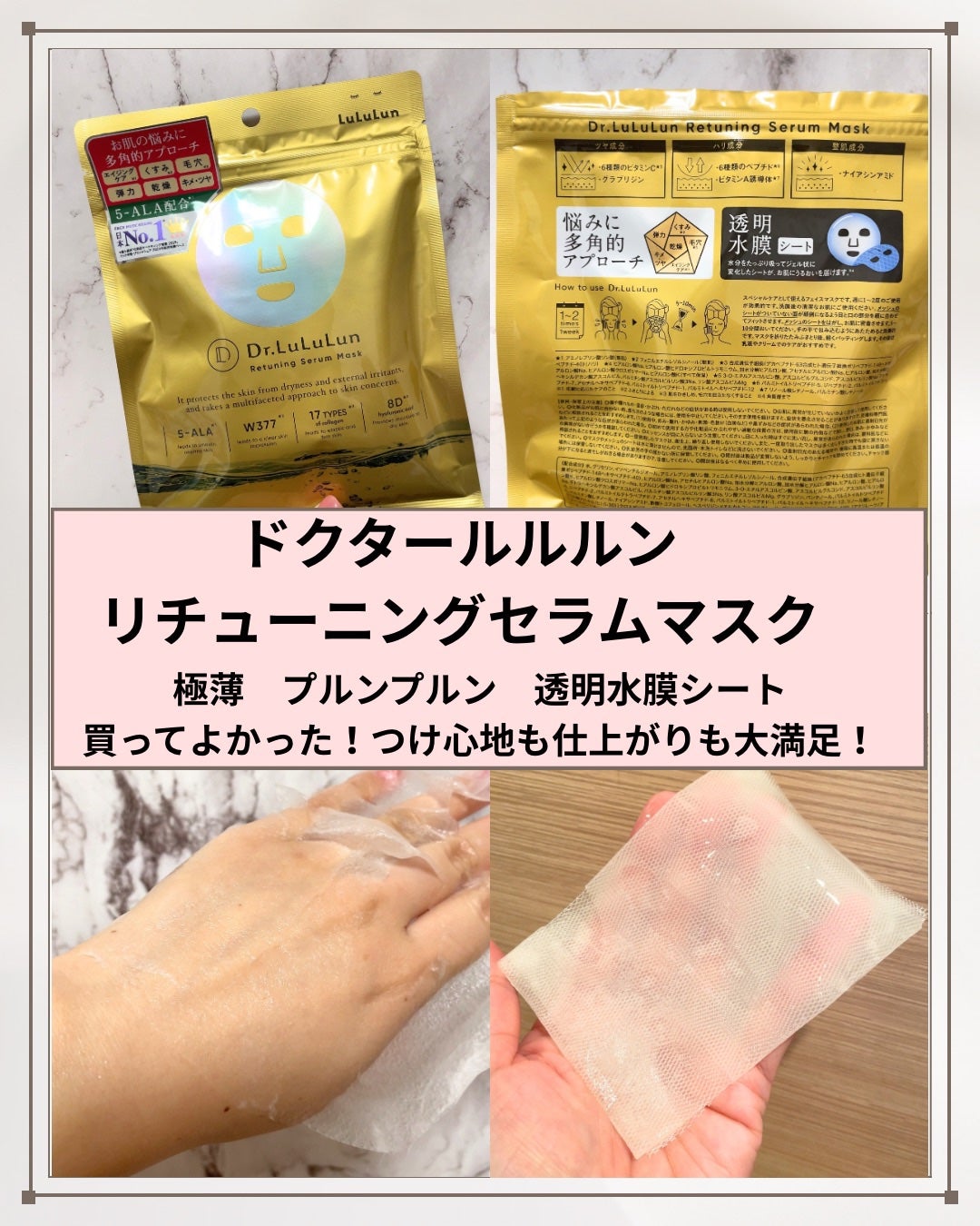 ドクタールルルン リチューニング セラム マスク(透明水膜)/ルルルン/シートマスク・パックを使ったクチコミ(1枚目)