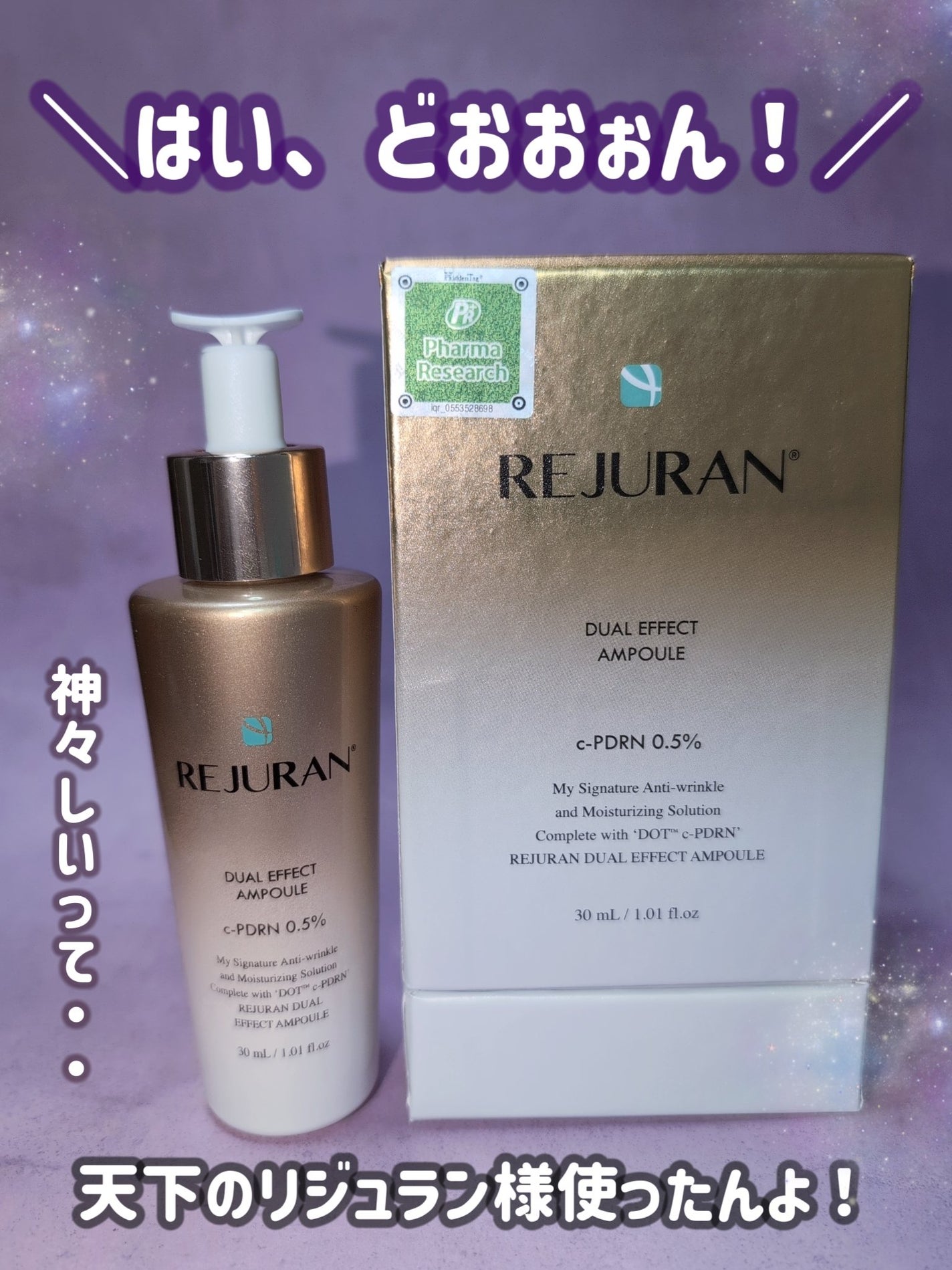 REJURAN ãã¥ã¢ã«ãšãã§ã¯ãã¢ã³ãã« 30ml/REJURAN COSMETICS/çŸå®¹æ¶²ã䜿ã£ãã¯ãã³ãïŒ2æç®ïŒ
