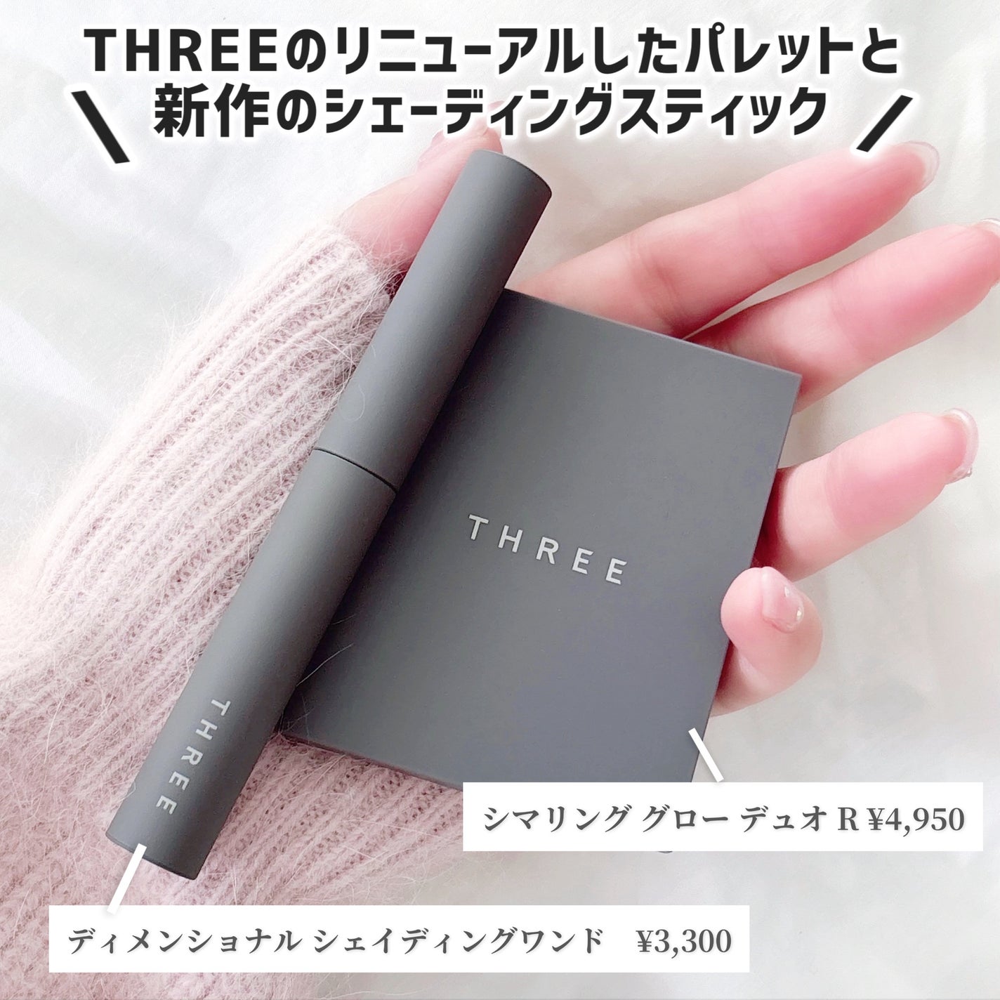 THREE シマリング グロー デュオ R/THREE/クリームハイライトを使ったクチコミ(2枚目)