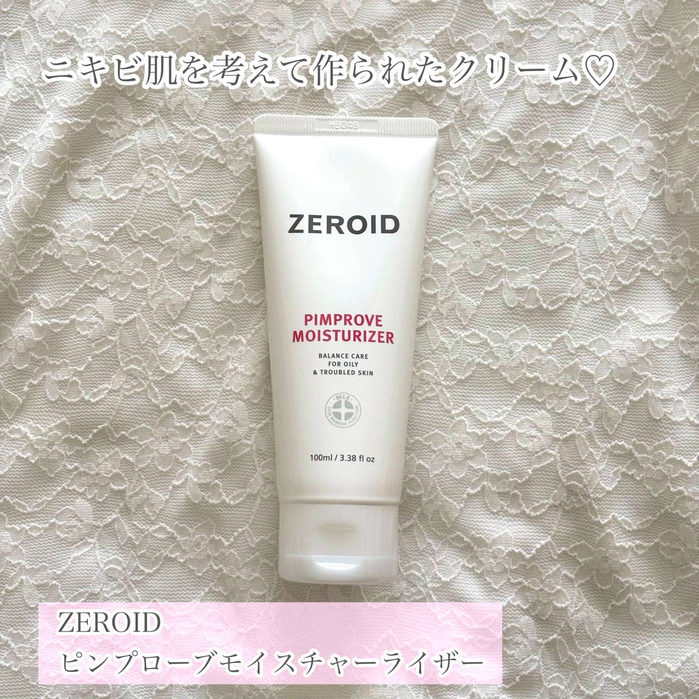 ピンプローブモイスチャーライザー/ZEROID/フェイスクリームを使ったクチコミ(1枚目)