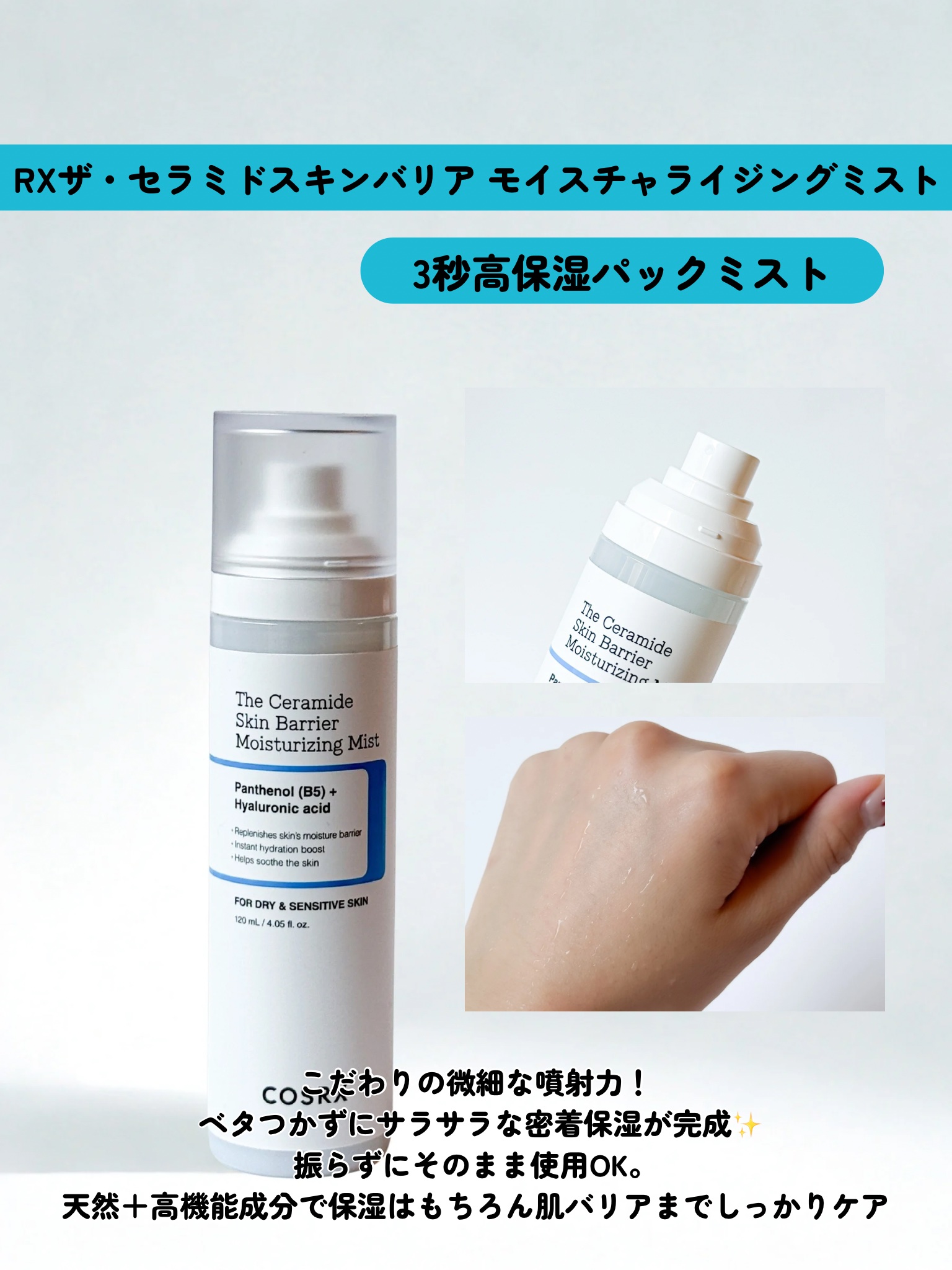 RXザ・セラミドスキンバリア モイスチャライジングミスト/COSRX/ミスト状化粧水を使ったクチコミ（2枚目）