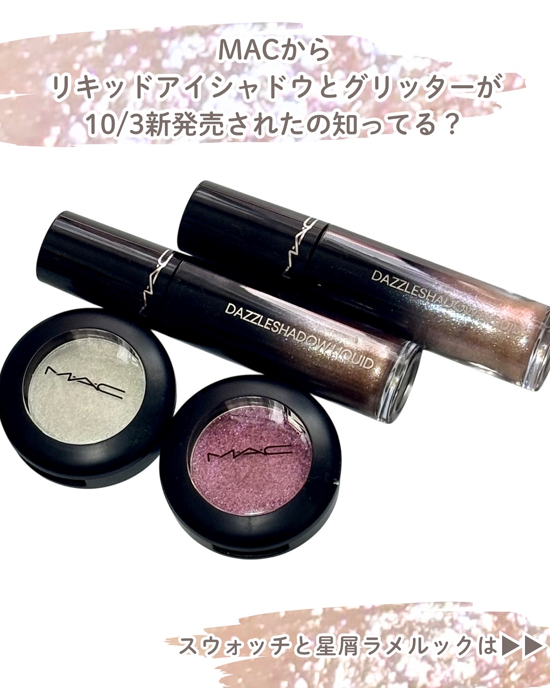 アイシャドウ グリッター/M・A・C/単色アイシャドウを使ったクチコミ（2枚目）