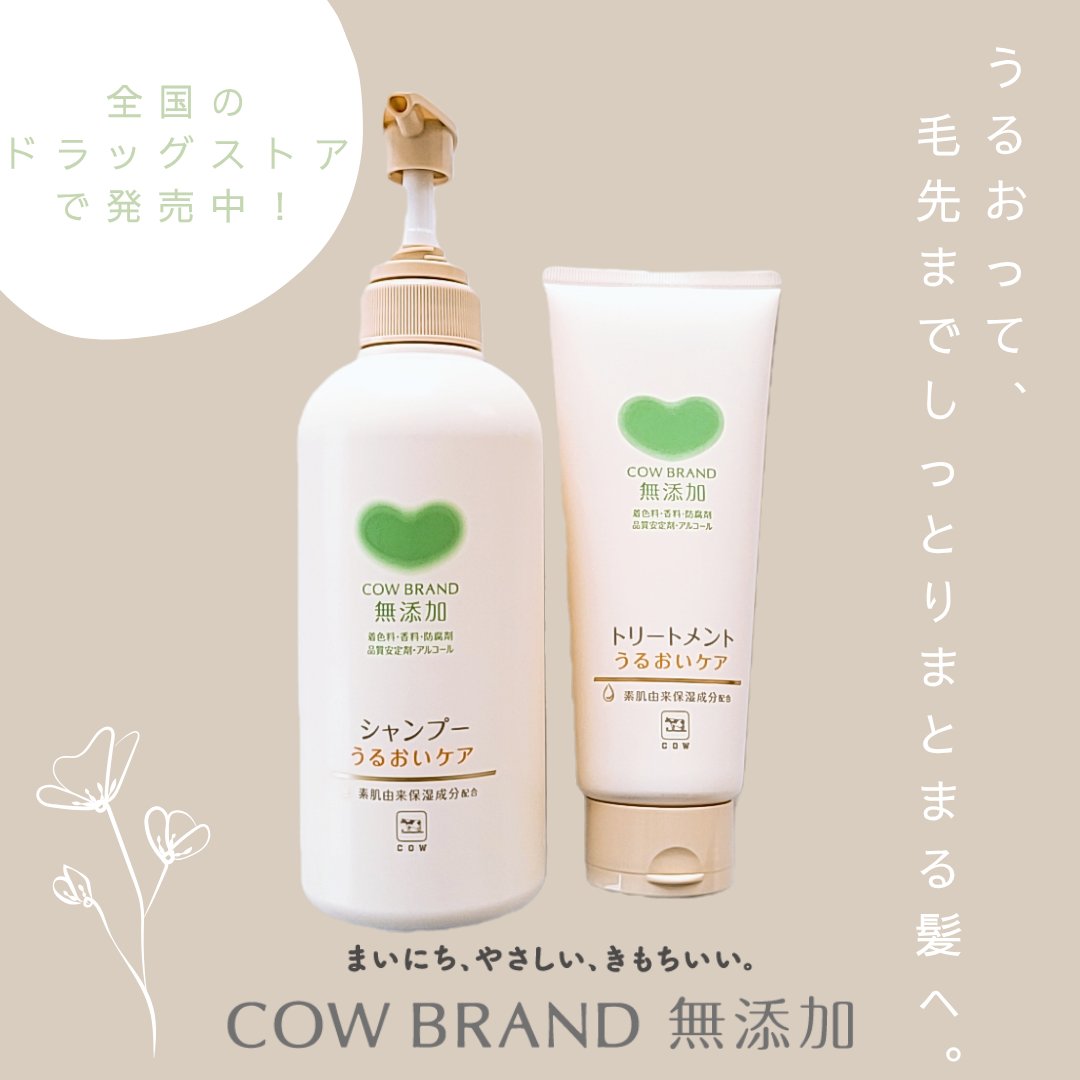 シャンプー／トリートメント ＜うるおいケア＞/カウブランド無添加/市販シャンプーを使ったクチコミ（1枚目）