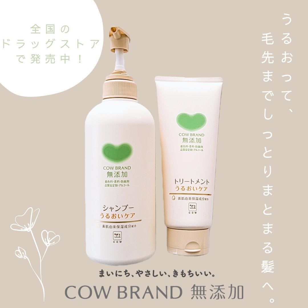 シャンプー/トリートメント <うるおいケア>/カウブランド無添加/市販シャンプーを使ったクチコミ(1枚目)