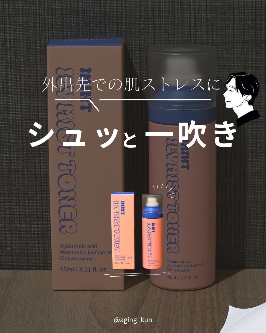 アイリーミストトナー/IMINT/ミスト状化粧水を使ったクチコミ(1枚目)