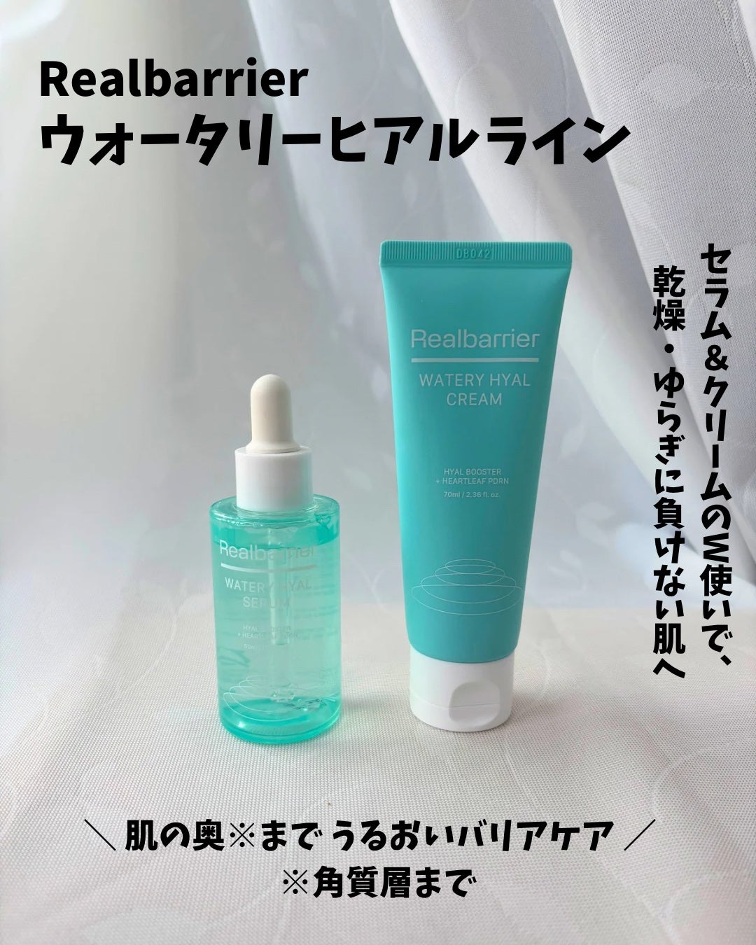 ウォータリー ヒアル セラム/Real Barrier/美容液を使ったクチコミ(1枚目)