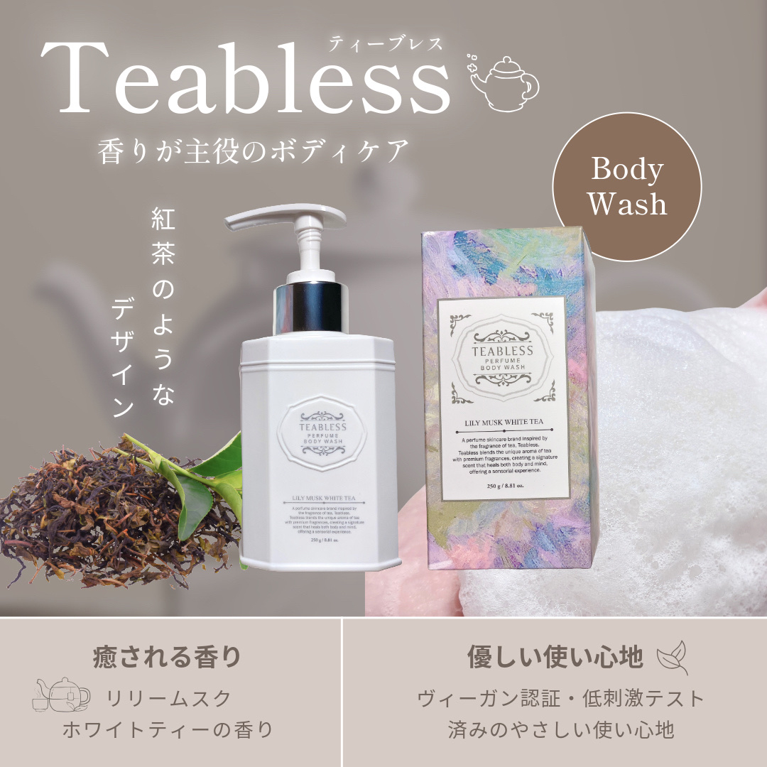 パフュームボディウォッシュ リリームスクホワイトティー/TEABLESS/ボディソープを使ったクチコミ（1枚目）