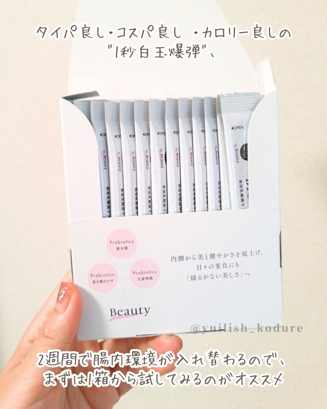 ドクターズナチュラルレシピ 美容乳酸菌サプリ(パウダー)/ドクターズ ナチュラル レシピ/美容サプリメントを使ったクチコミ(6枚目)