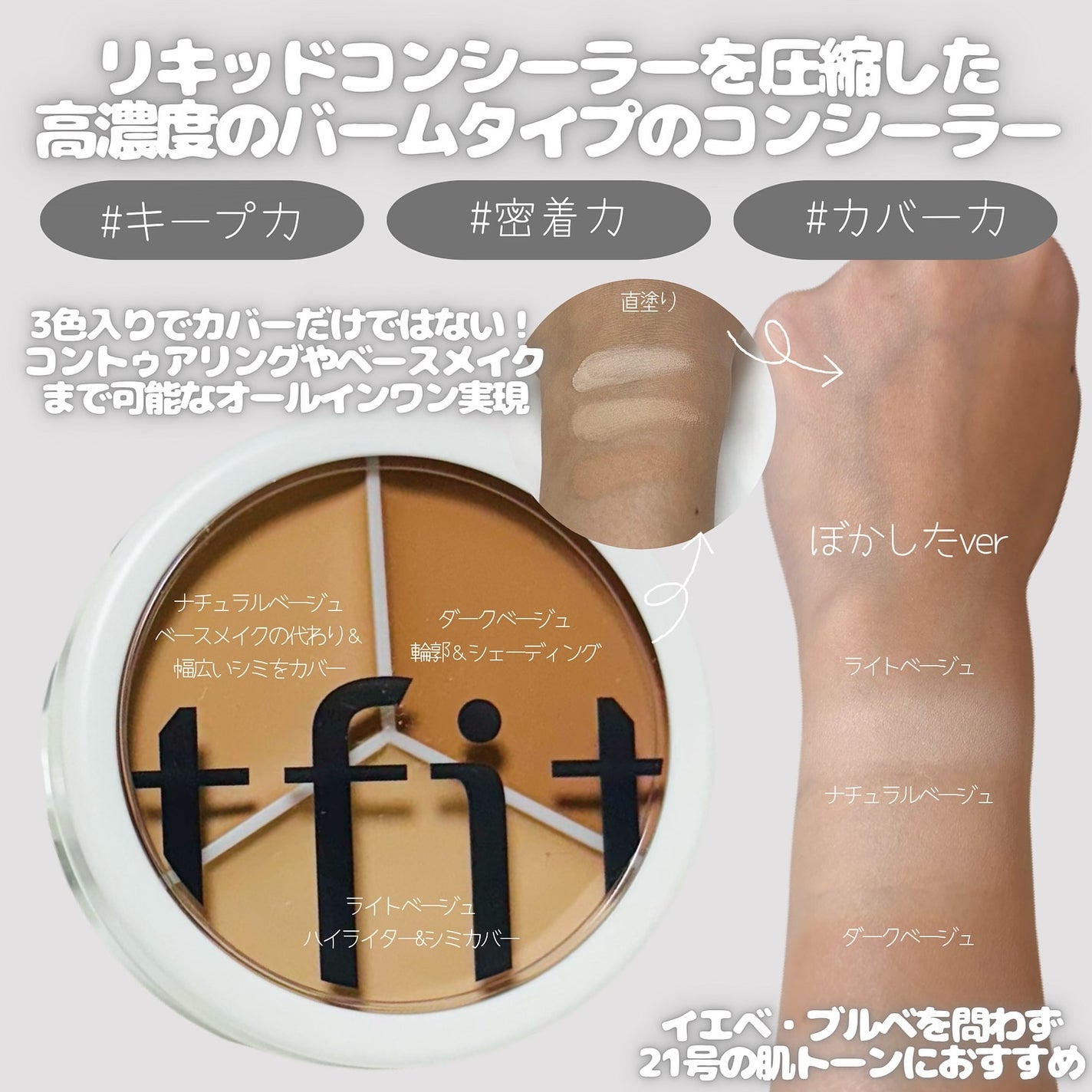 カバーアッププロコンシーラー/TFIT/パレットコンシーラーを使ったクチコミ(2枚目)