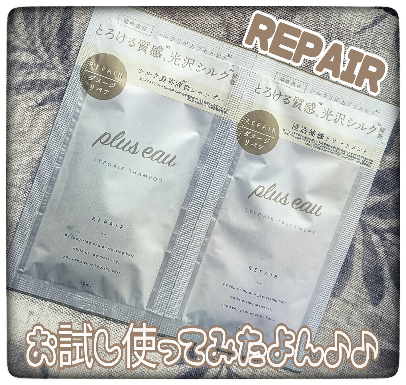 リポアシャンプー/リポアトリートメント/plus eau/市販シャンプーを使ったクチコミ(1枚目)