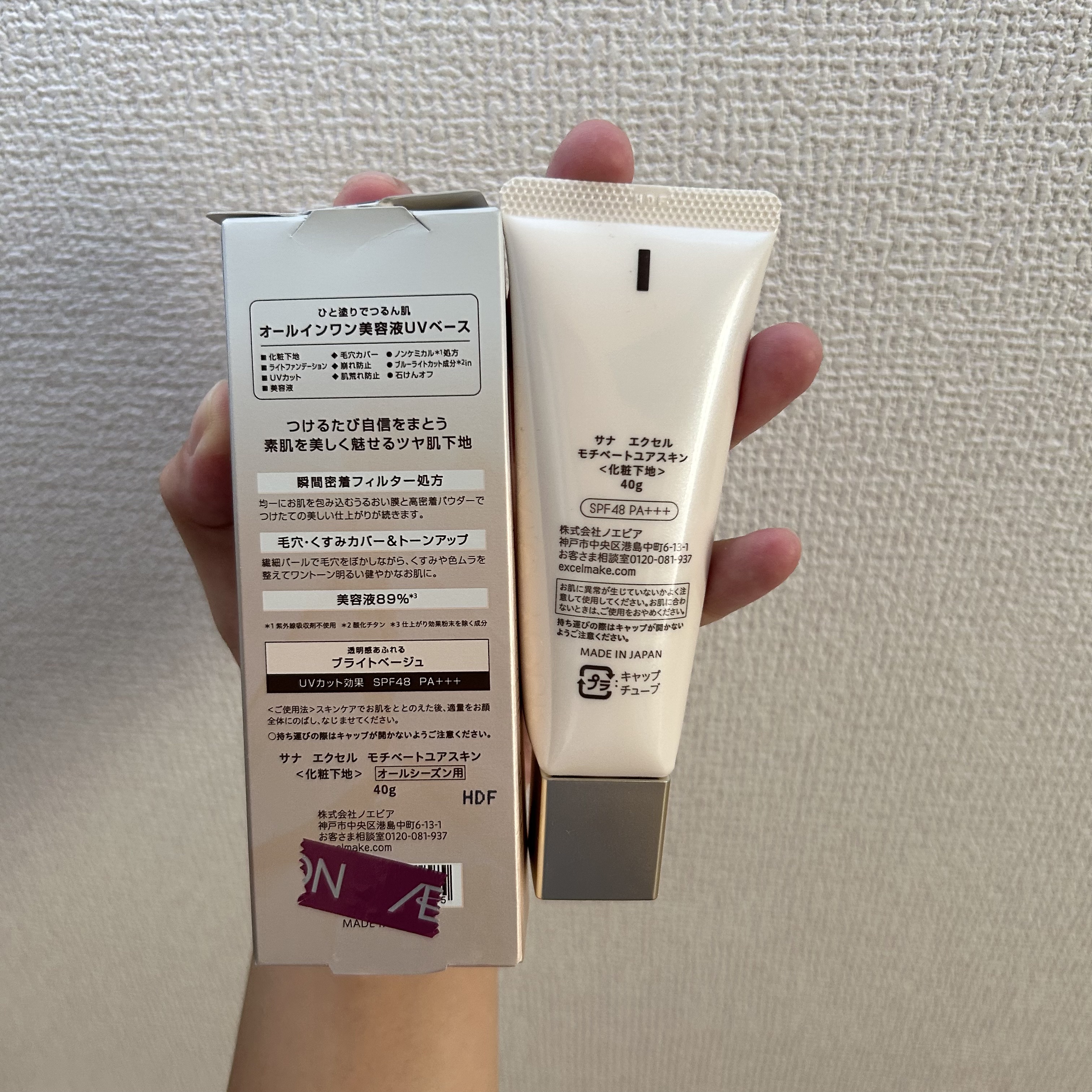 モチベートユアスキン/excel/化粧下地を使ったクチコミ（2枚目）