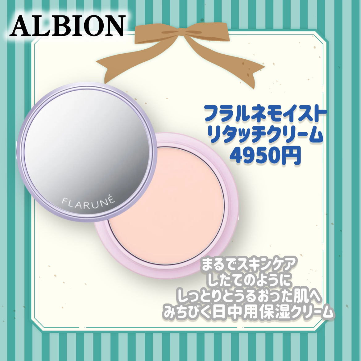 フラルネ モイストリタッチ クリーム/ALBION/フェイスクリームを使ったクチコミ（2枚目）