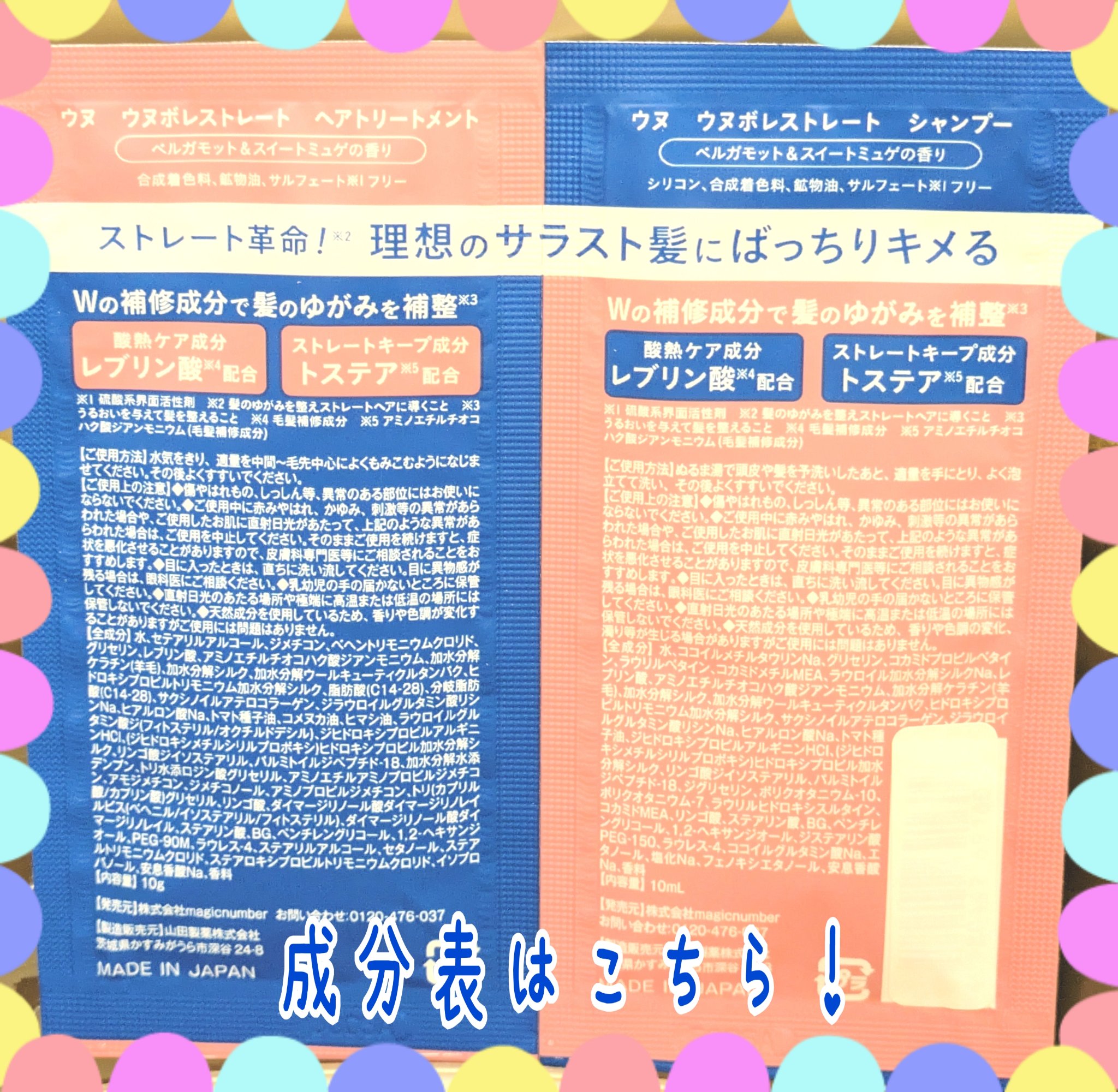 ウヌ　ウヌボレストレート　シャンプー/ヘアトリートメント/unu/市販シャンプーを使ったクチコミ（2枚目）