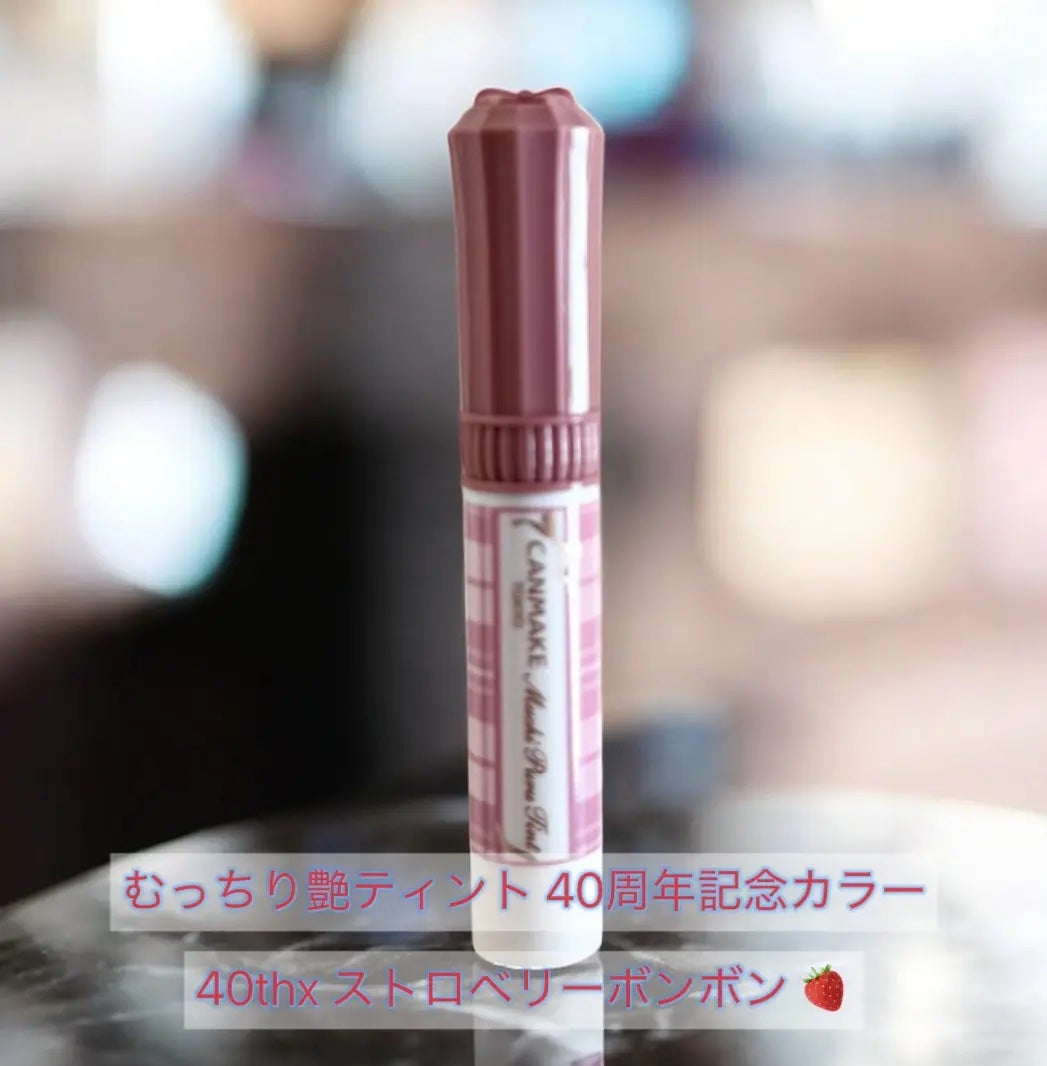 むちぷるティント/キャンメイク/リップティントを使ったクチコミ(1枚目)